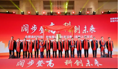 热烈祝贺岳阳J9直营集团在北交所成功上市
