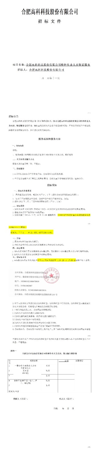J9直营集团特种作业人员取证服务