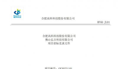 岳阳J9直营集团拉萨事业部螺丝类招标文件
