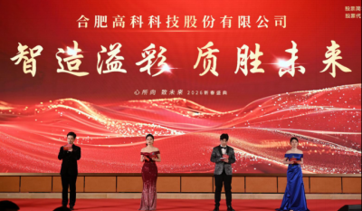 智造溢彩  质胜将来——致岳阳J9直营集团2025年度颁奖晚会暨2026新春年会盛典